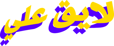 LAYEGH_ALAI
